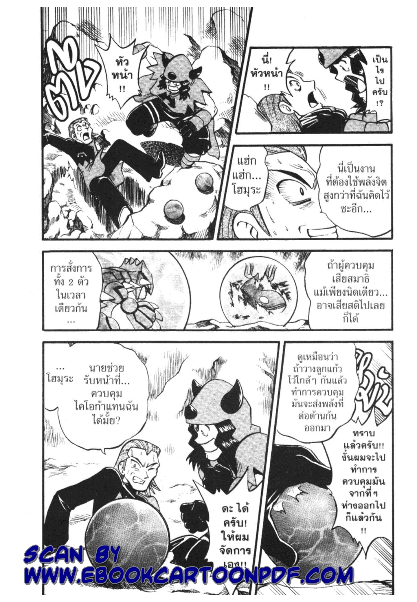 Pokémon ตอนที่ 242 หน้า 5