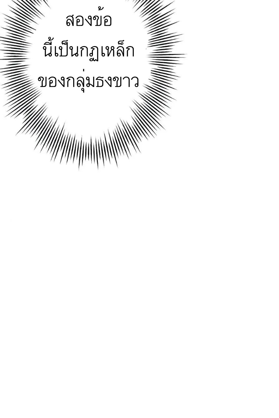 The Story of a Low-Rank จากเบี้ยสู่ราชัน ตอนที่ 57 หน้า 104