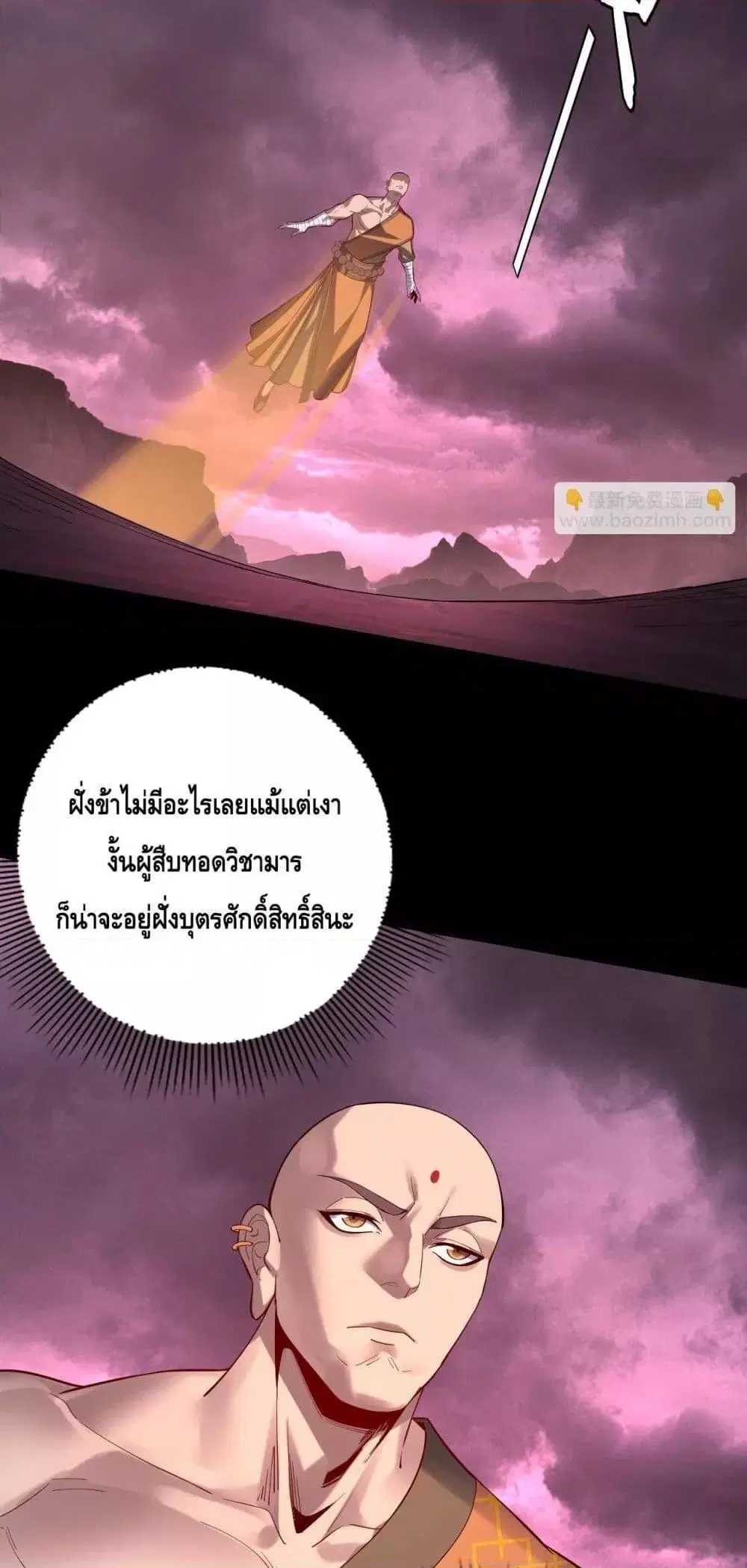 Villain is here ตอนที่ 149 หน้า 17
