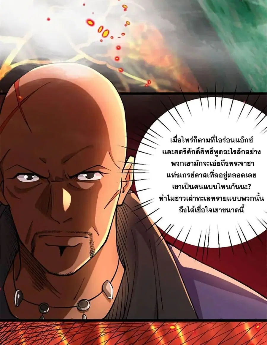 Release That Witch ตอนที่ 430 หน้า 18