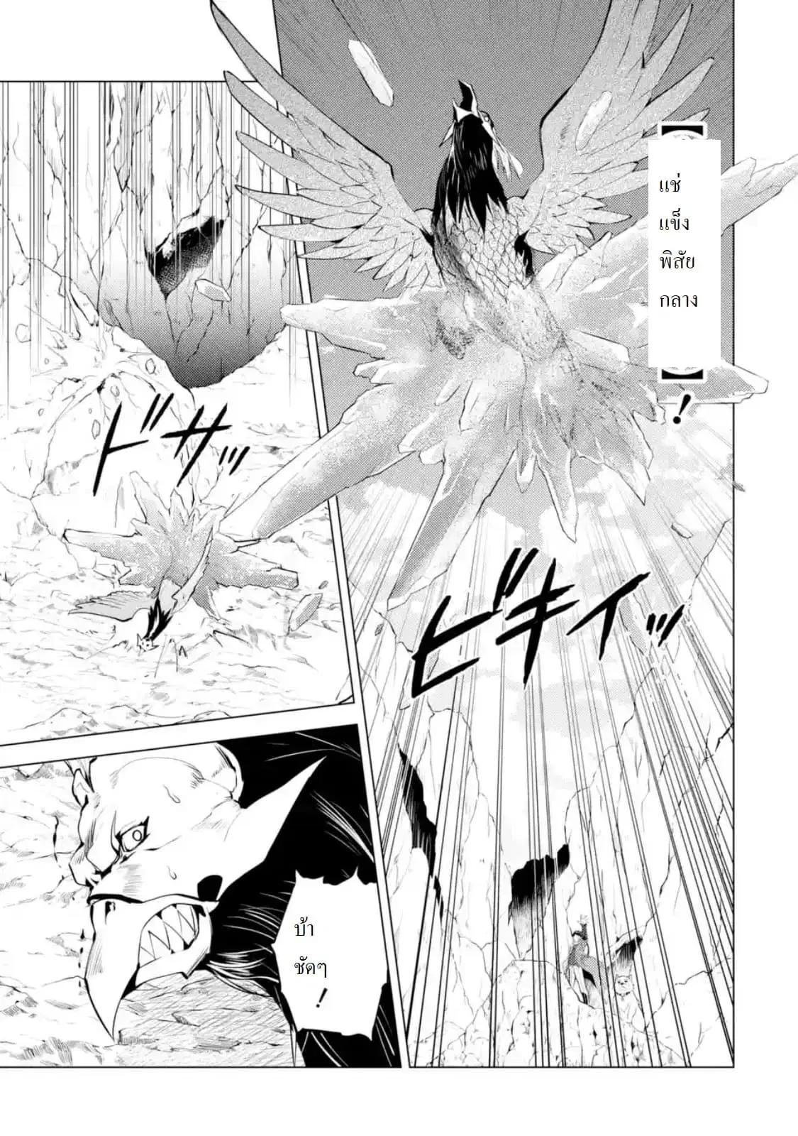 Tensei Kenja no Isekai Life ตอนที่ 22.2 หน้า 13
