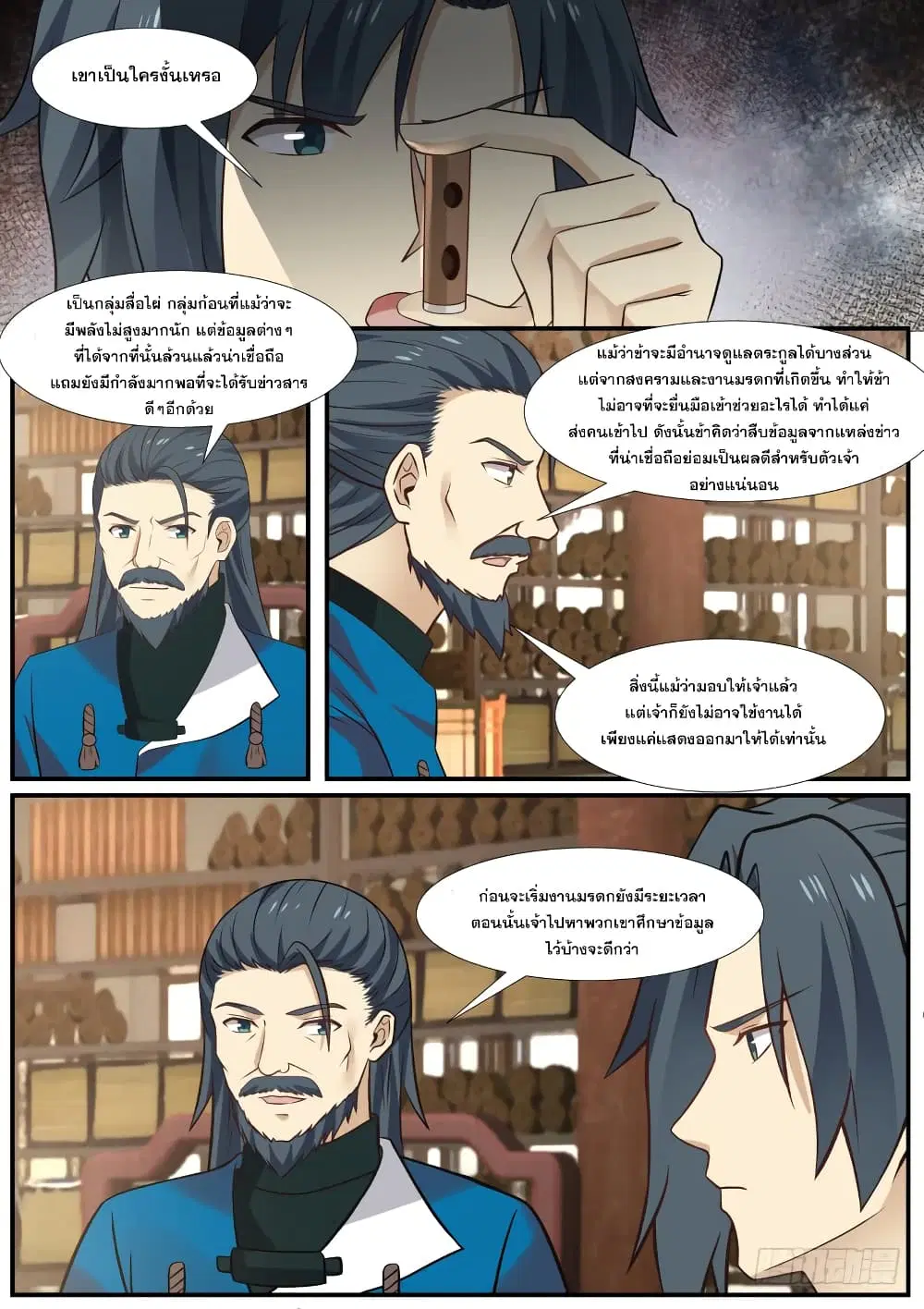 Martial Peak ตอนที่ 335 หน้า 13