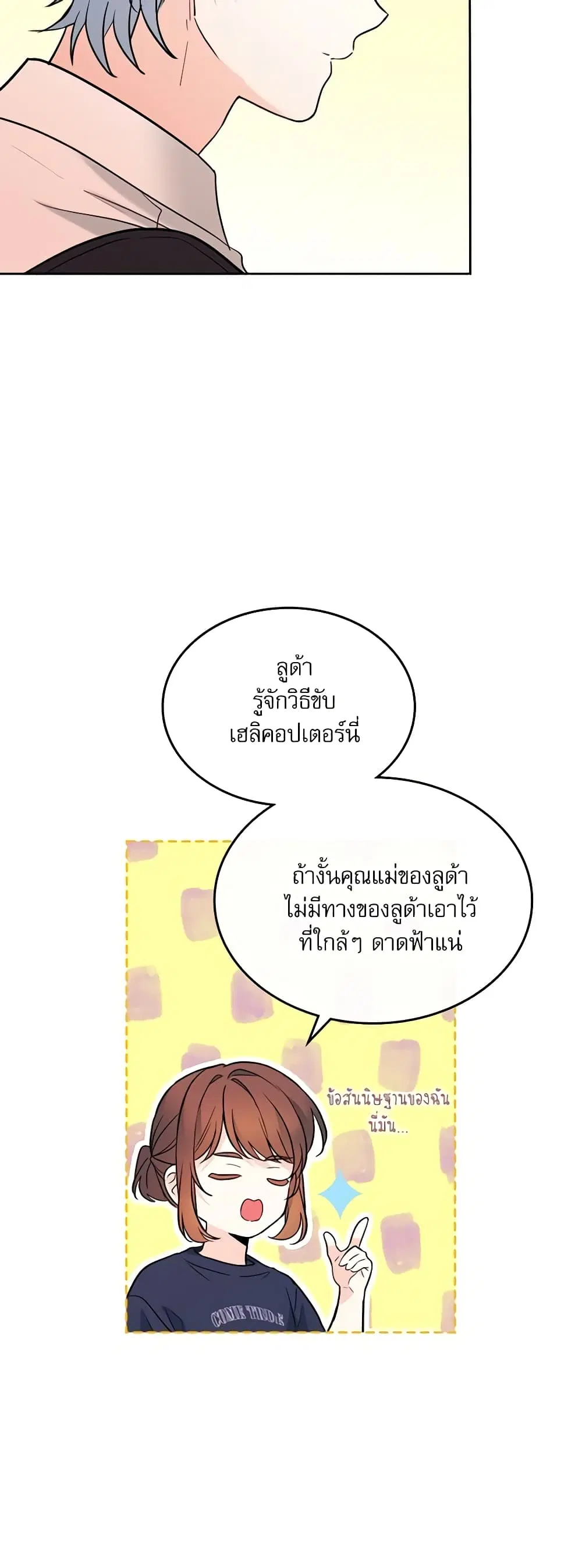 My Life as an Internet Novel ตอนที่ 152 หน้า 47