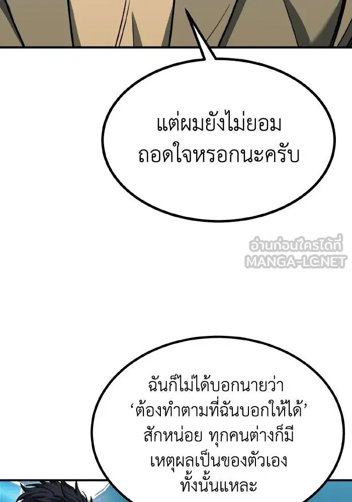 King of the Octagon ตอนที่ 51 หน้า 57
