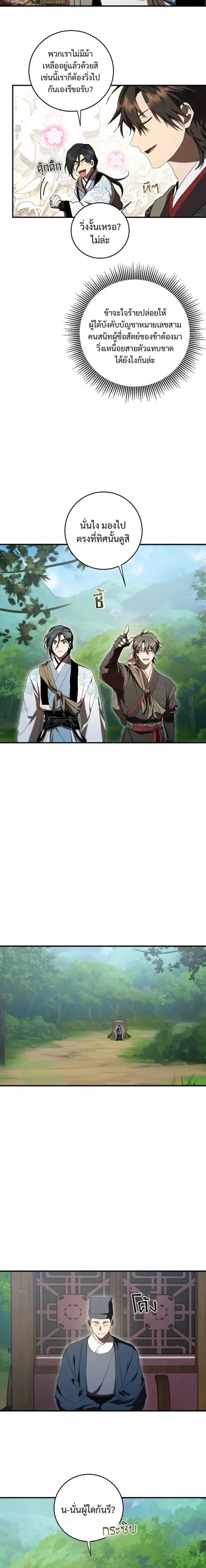 Path of the Shaman ตอนที่ 163 หน้า 6