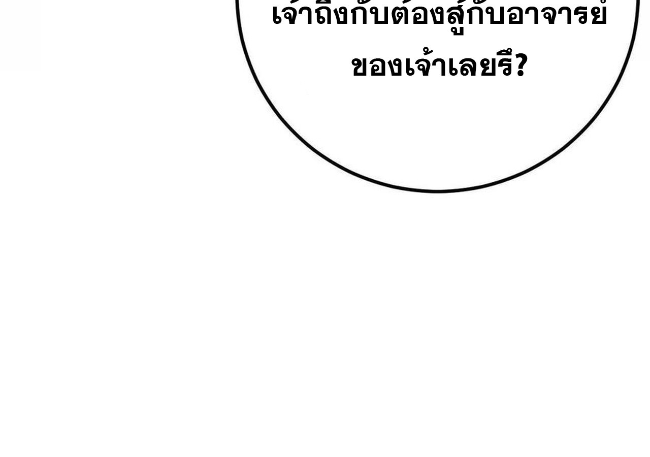 Unparalleled in the Online Gaming World ยอดคน ณ โลกออนไลน์ ตอนที่ 59 หน้า 93