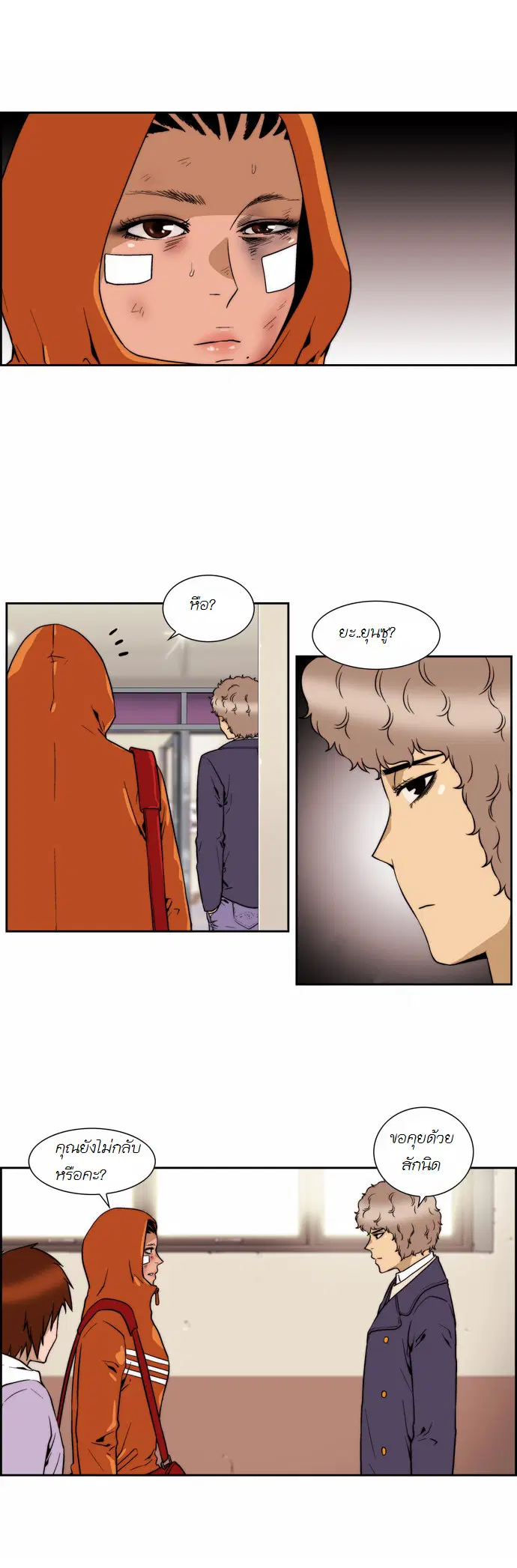 Green Boy ตอนที่ 122 หน้า 2