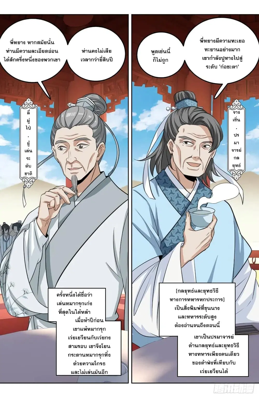 Nightwatcher ตอนที่ 23 หน้า 14