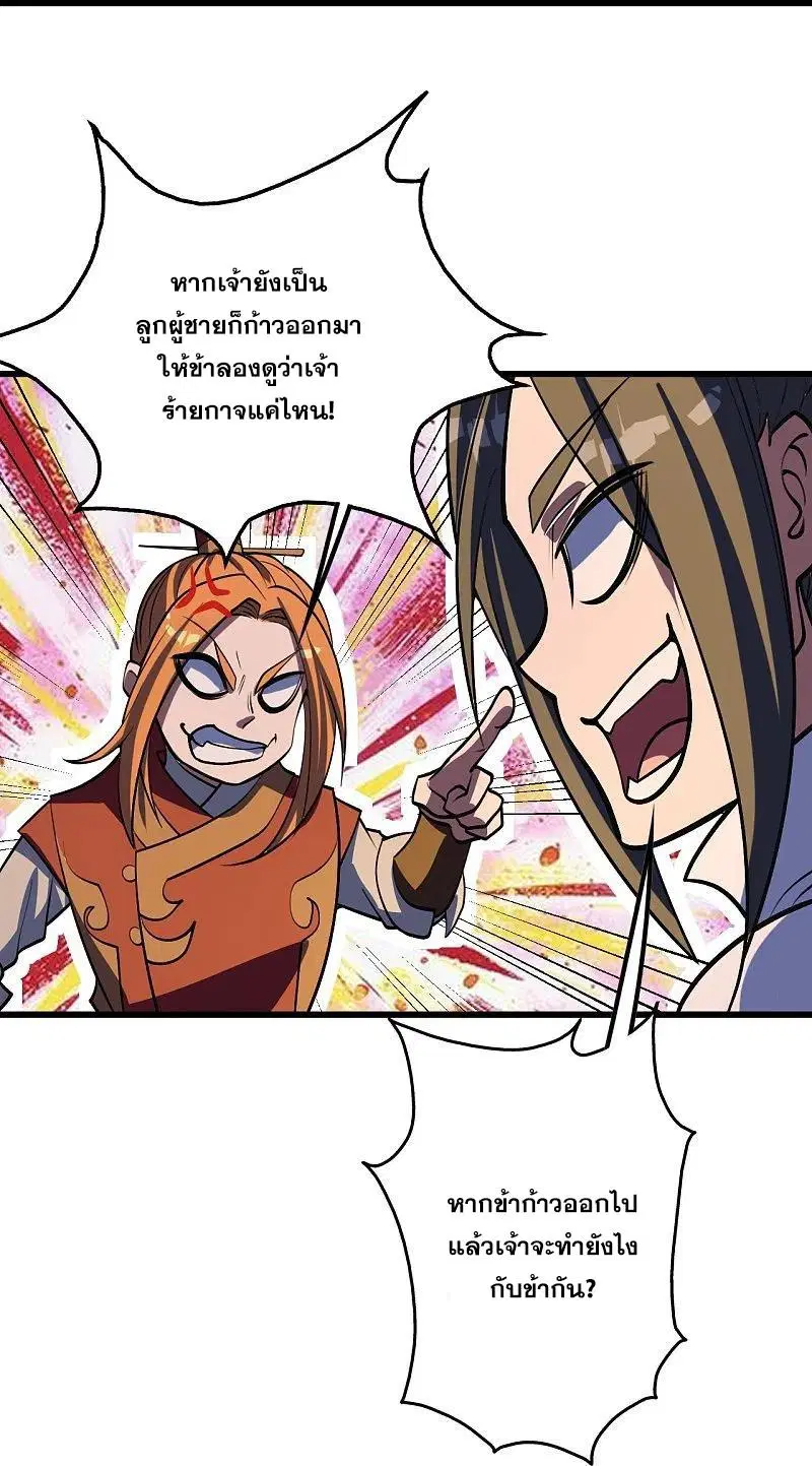 Matchless Emperor ตอนที่ 300 หน้า 19