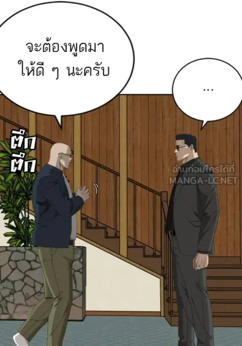 Bad Guy ตอนที่ 286 หน้า 14