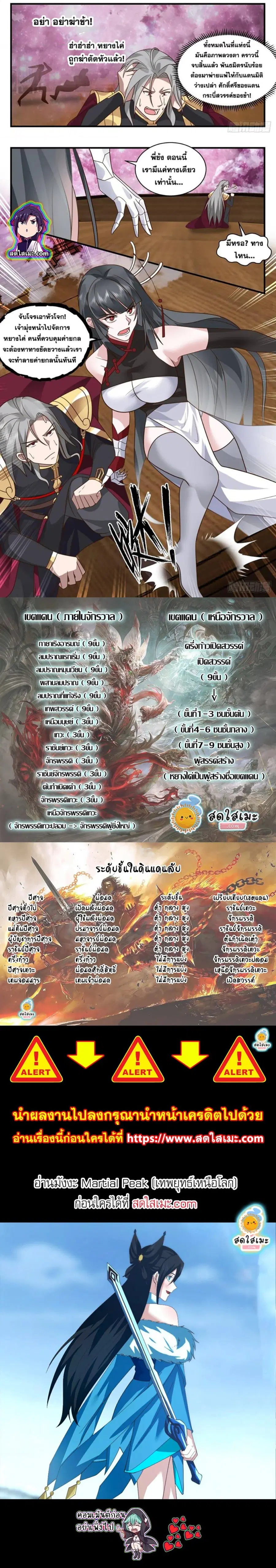 Martial Peak ตอนที่ 2764 หน้า 7