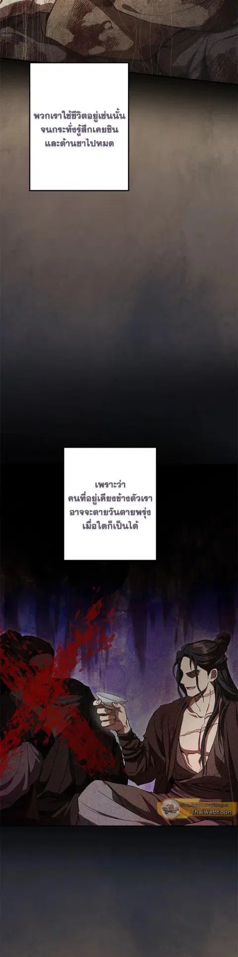 Path of the Shaman ตอนที่ 131 หน้า 4