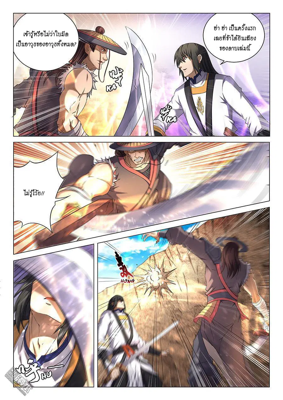 God of Martial Arts ตอนที่ 116 หน้า 4