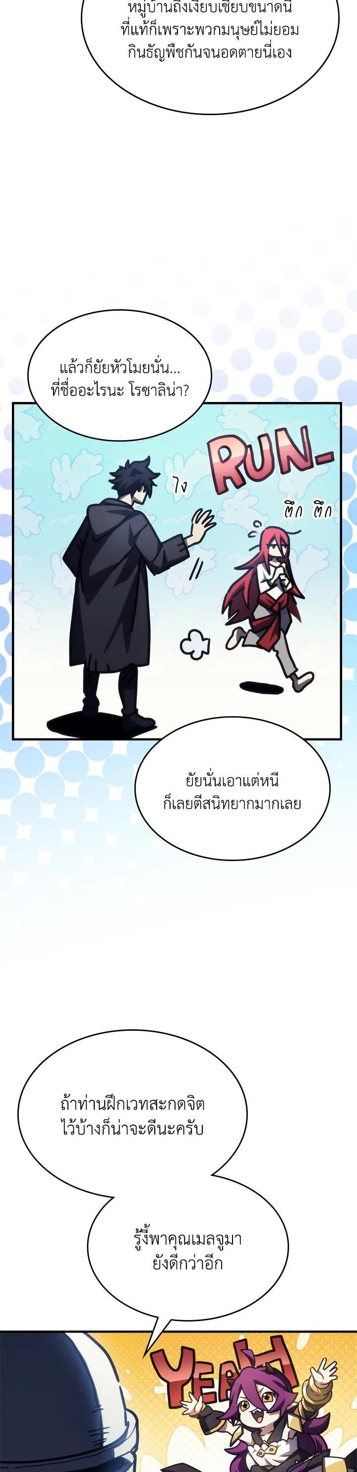 Mr Devourer Please Act Like a Final Boss ทำตัวให้สมกับเป็นมอนสเตอร์บอสหน่อยสิ คุณสวอลโลว์! ตอนที่ 27 หน้า 38