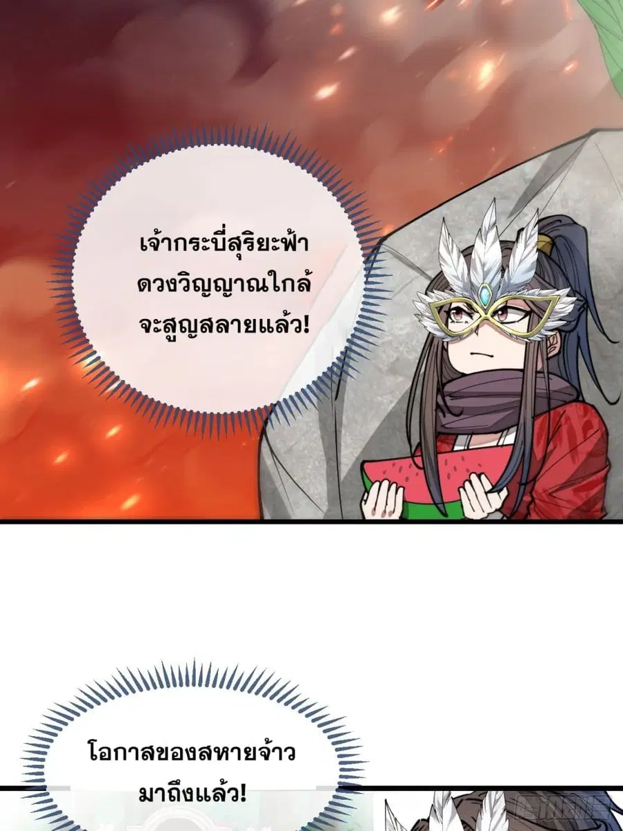 I’m Really Not the Son of Luck ตอนที่ 103 หน้า 20