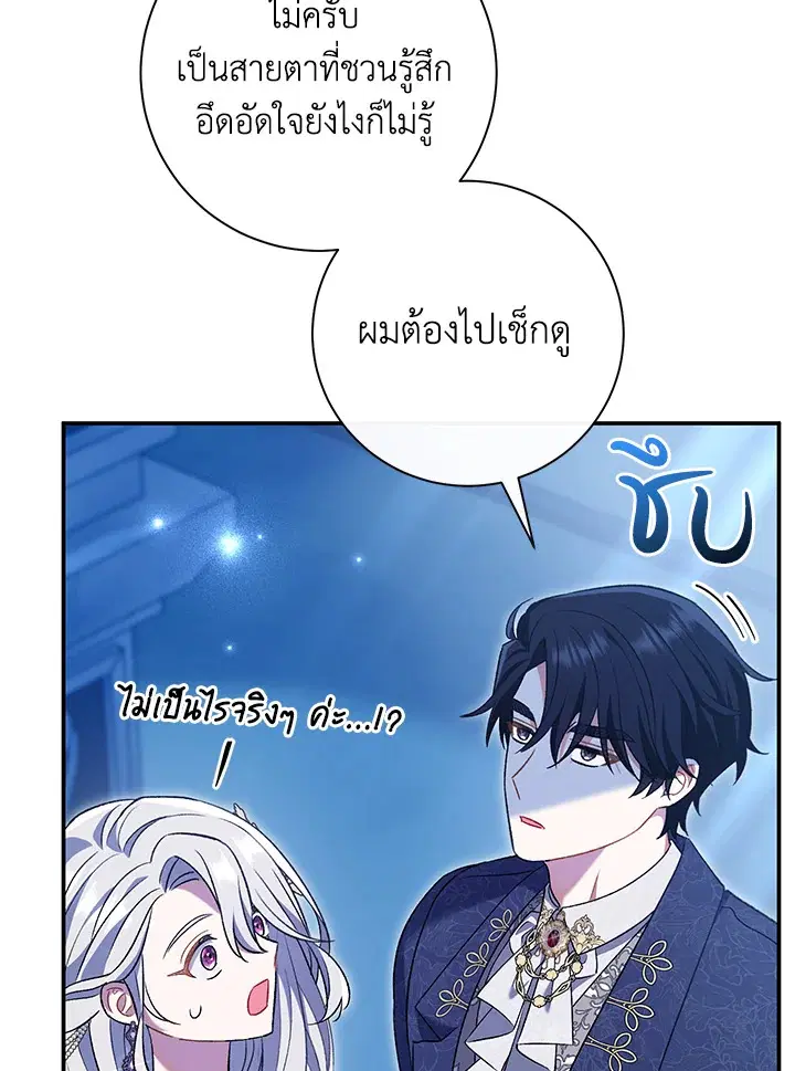 The Villain’s Match Is Too Perfect – คู่ดูตัวของนางร้ายเพอร์เฟกต์เกินไป ตอนที่ 21 หน้า 54