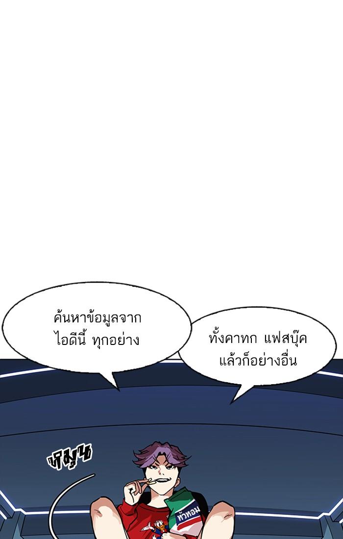Lookism ตอนที่ 168 หน้า 54