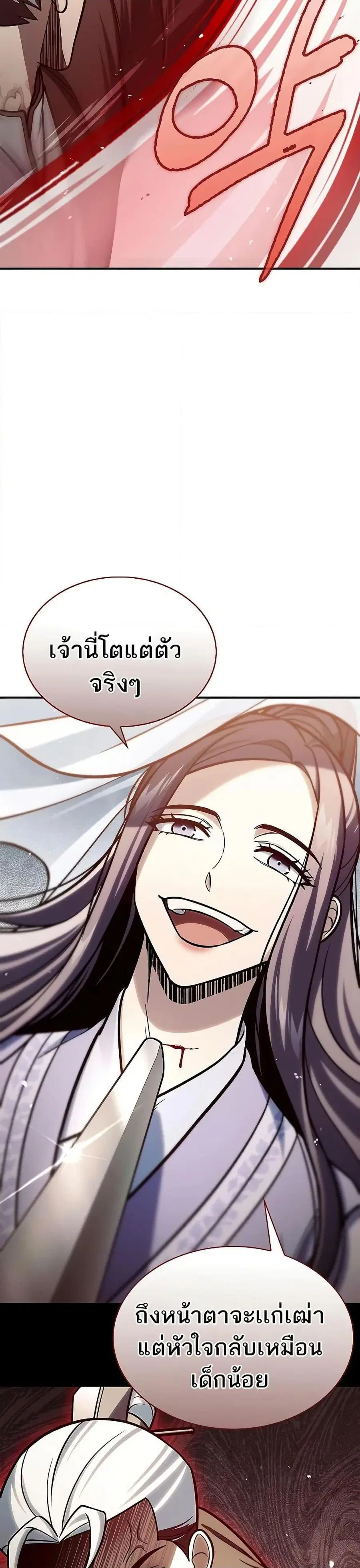 Heavenly Grand Archive’s Young Master ตอนที่ 93 หน้า 17