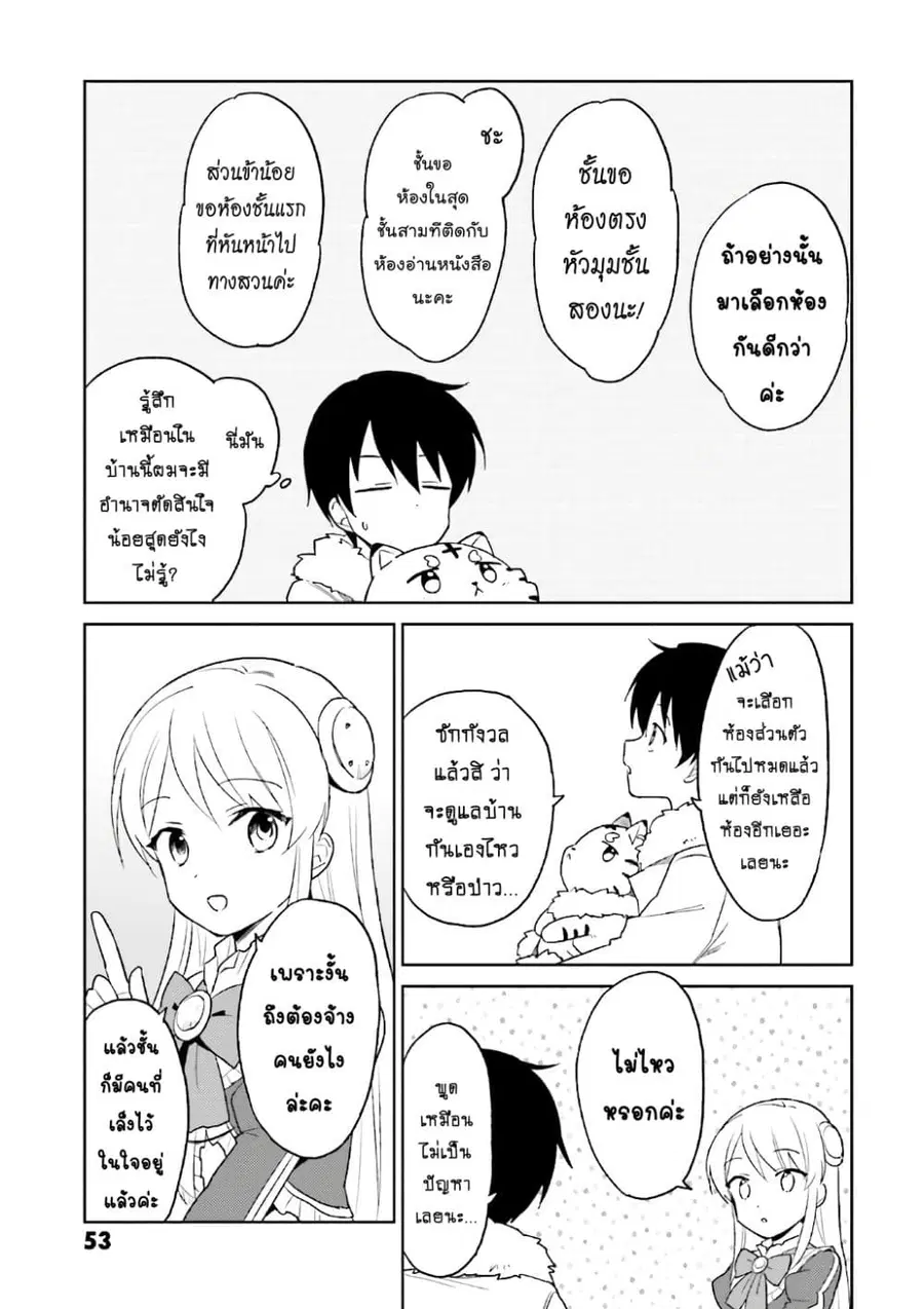 In Another World With My Smartphone ตอนที่ 16.2 หน้า 5