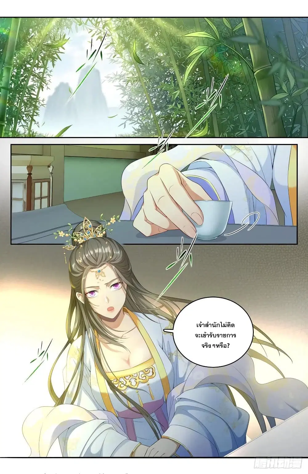 Nightwatcher ตอนที่ 56 หน้า 6