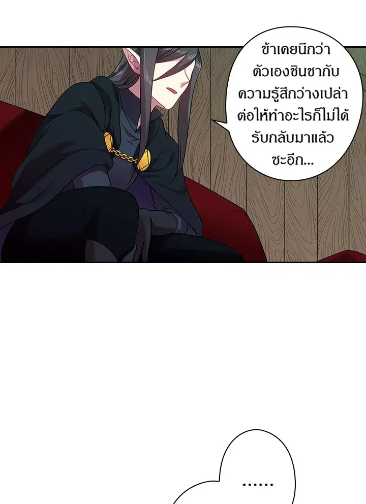 Satan’s Bride ตอนที่ 40 หน้า 11