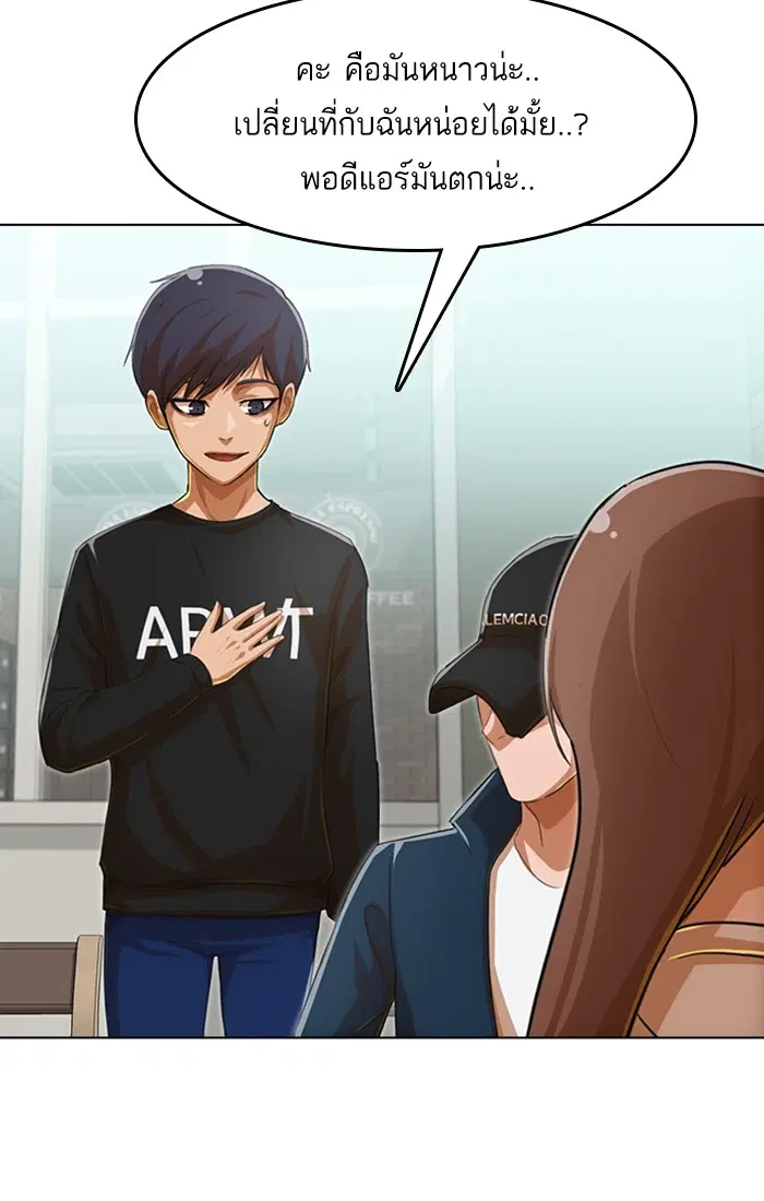 Random Chat ตอนที่ 75 หน้า 50