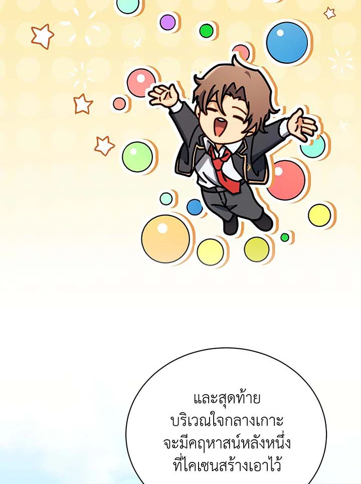 Necromancer Academy’s Genius Summoner ตอนที่ 70 หน้า 46