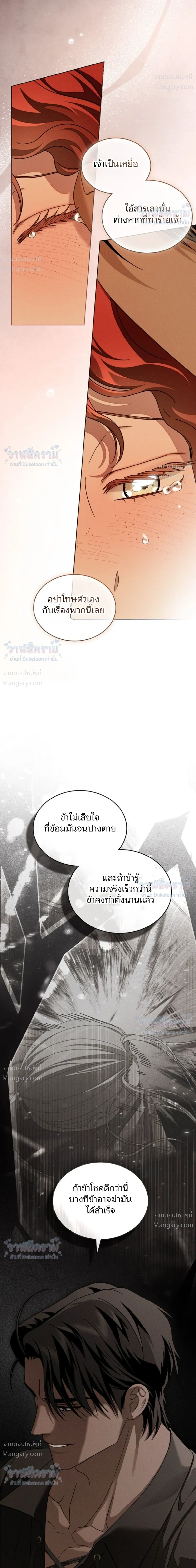 Under the oak tree – ใต้ร่มเงาแห่งต้นโอ๊ก ตอนที่ 160 หน้า 25