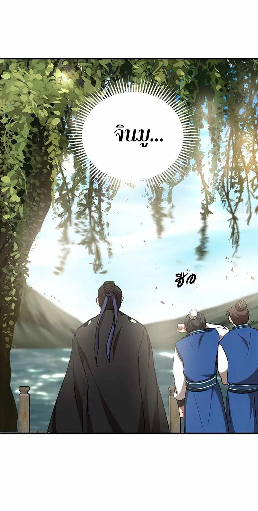 Path of the Shaman ตอนที่ 47 หน้า 72