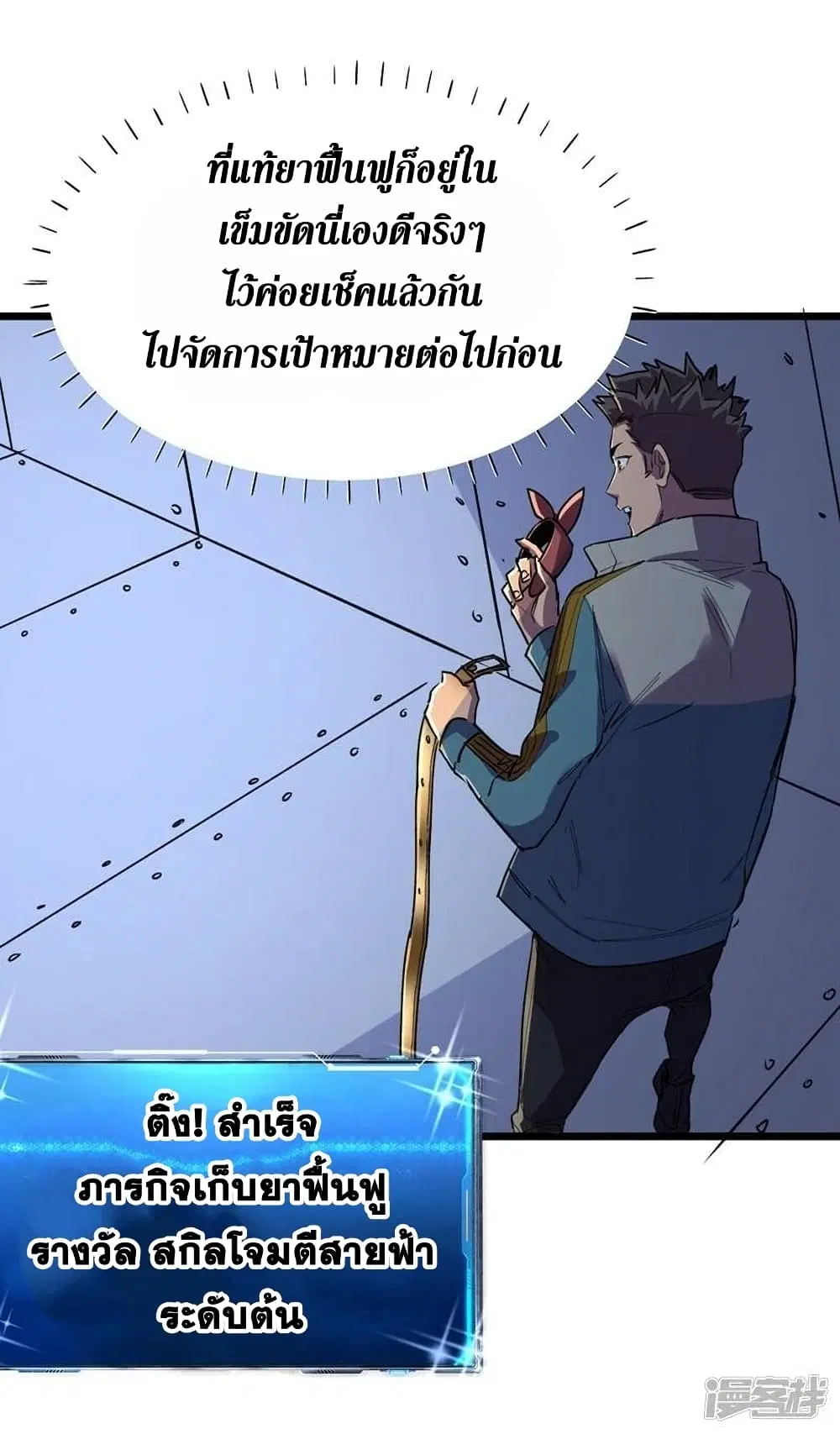 The Last Hero ตอนที่ 121 หน้า 22