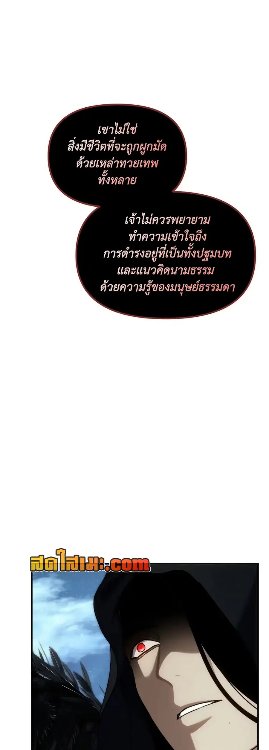Ranker Who Lives A Second Time ตอนที่ 193 หน้า 31