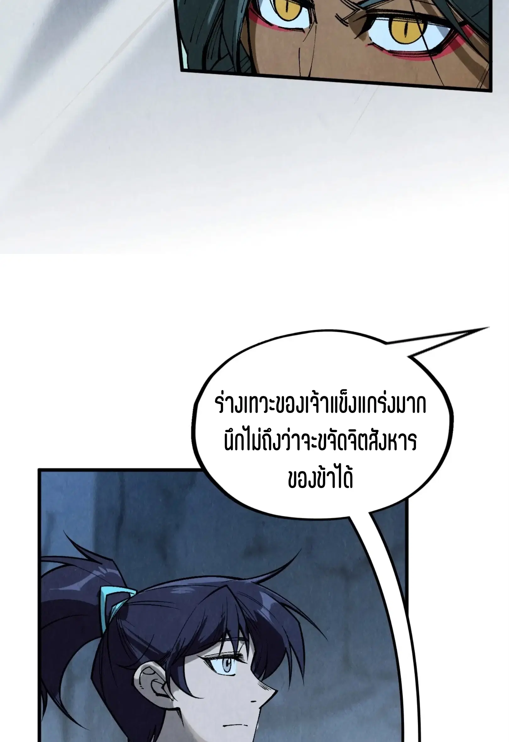 The Eternal Supreme ตอนที่ 308 หน้า 54