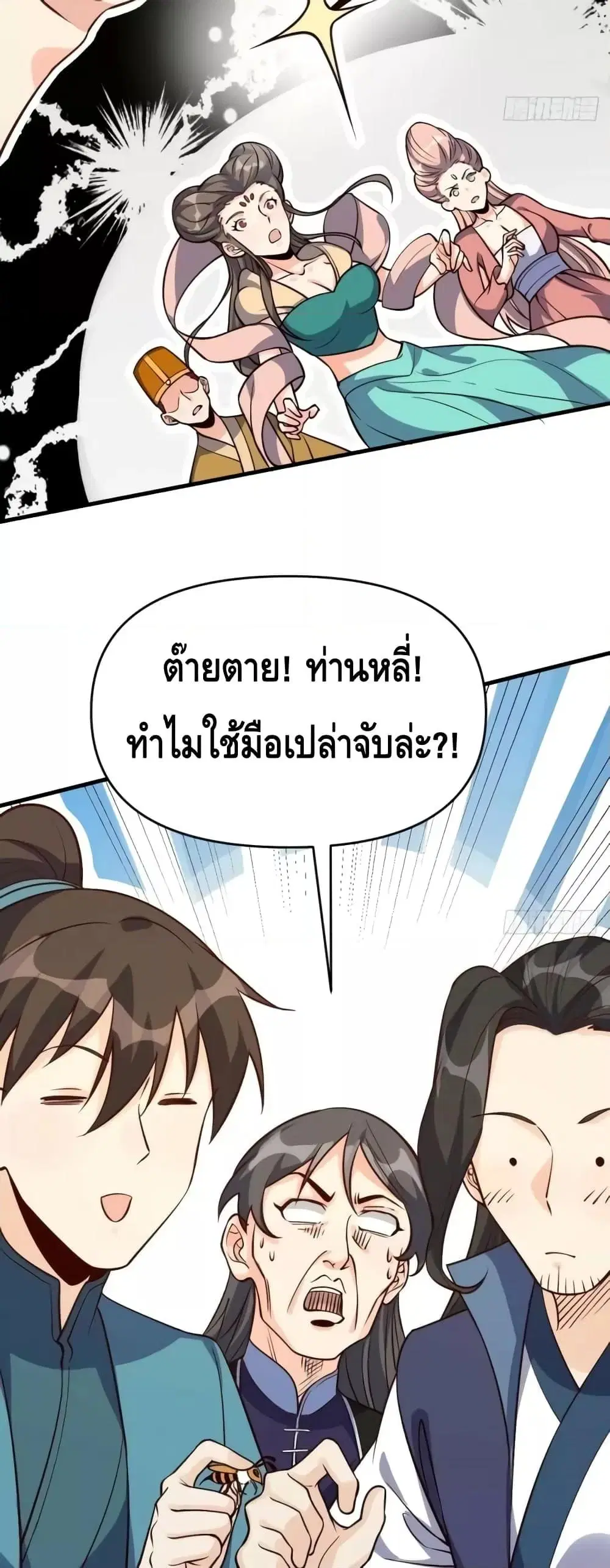 It Turns Out That I Am A Big Cultivator ตอนที่ 123 หน้า 24