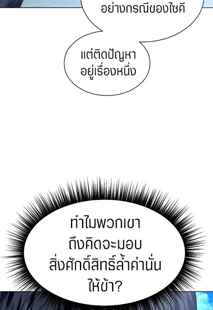 Your Throne ตอนที่ 255 หน้า 61