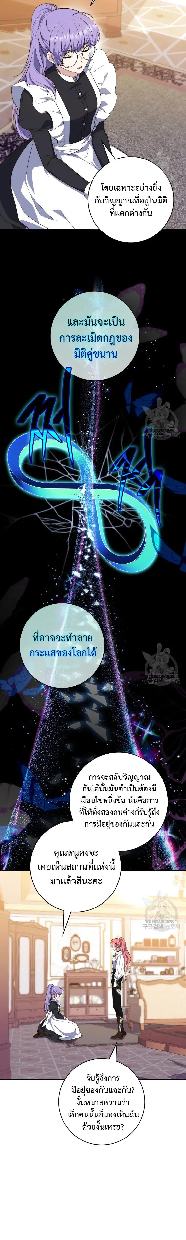 A Princess Who Reads Fortune ตอนที่ 21 หน้า 11