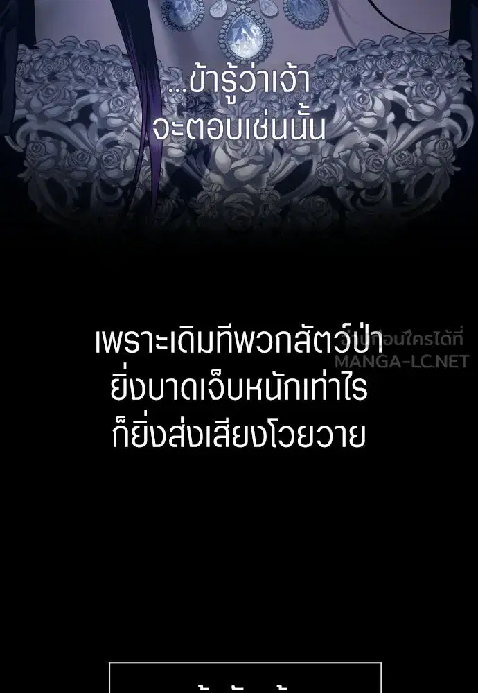 Your Throne ตอนที่ 244 หน้า 120