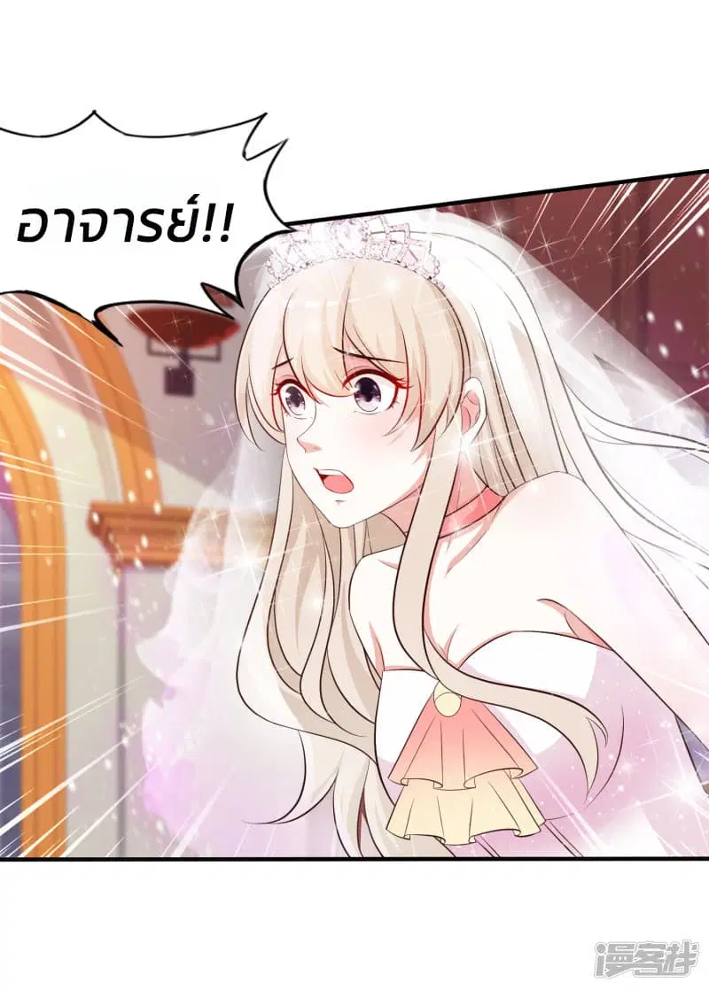The Strongest Peach Blossom ตอนที่ 35 หน้า 14