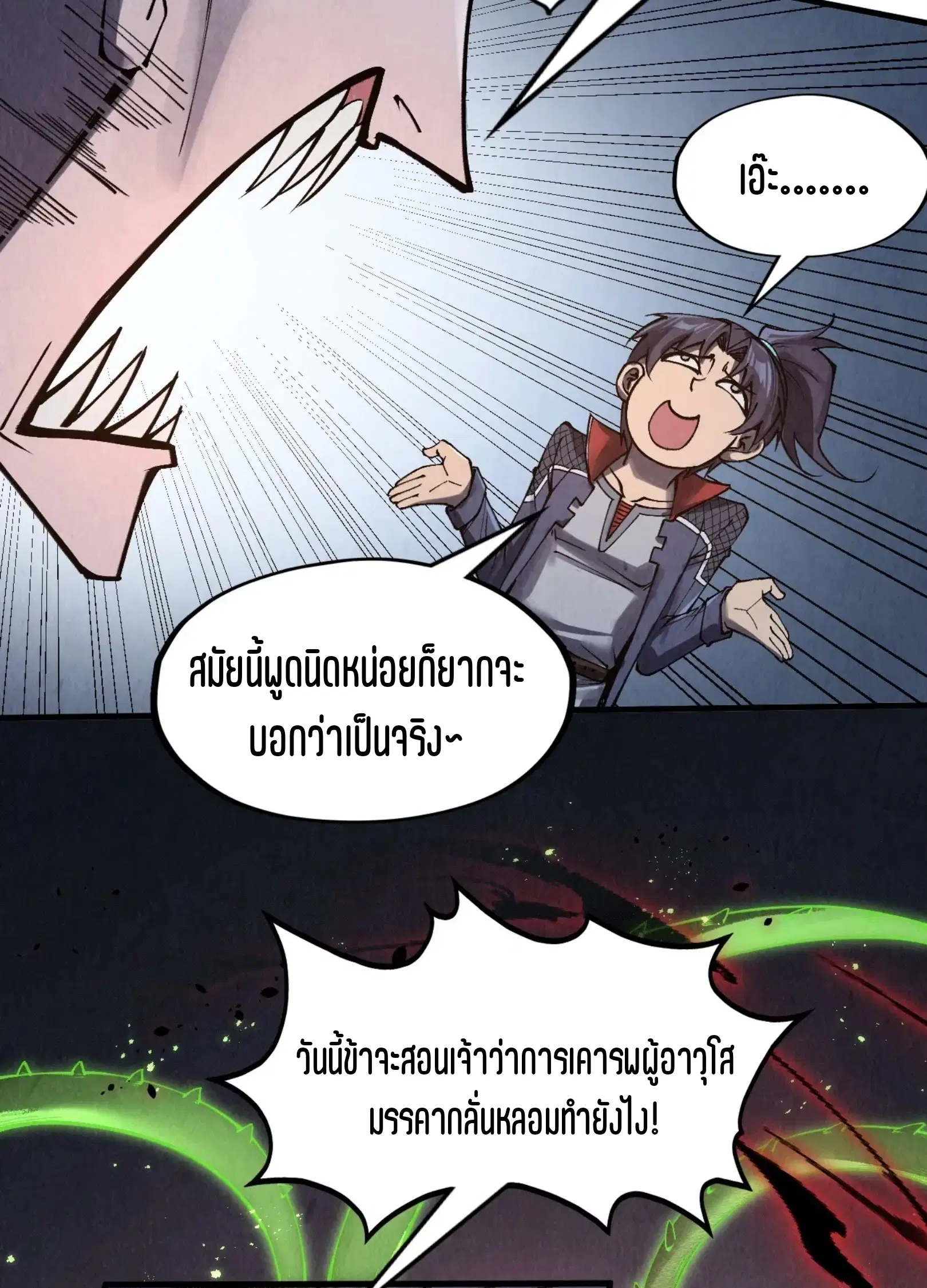 The Eternal Supreme ตอนที่ 296 หน้า 32