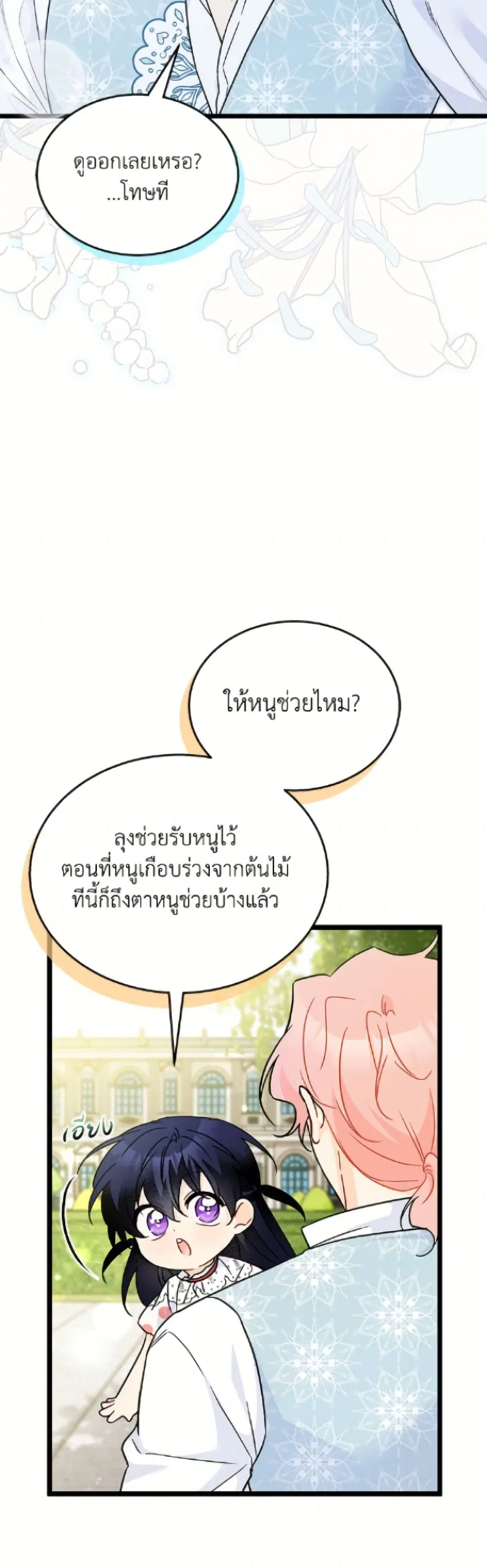 The Symbiotic Relationship Between a Panther and a Rabbit ตอนที่ 180 หน้า 18