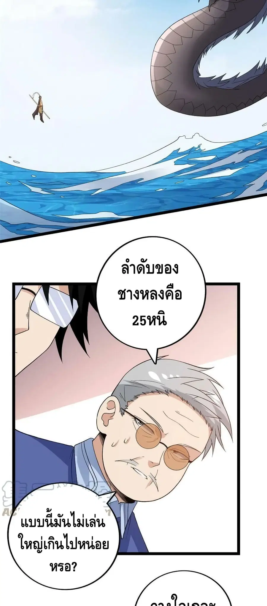 I Have 999 Skills ตอนที่ 121 หน้า 18
