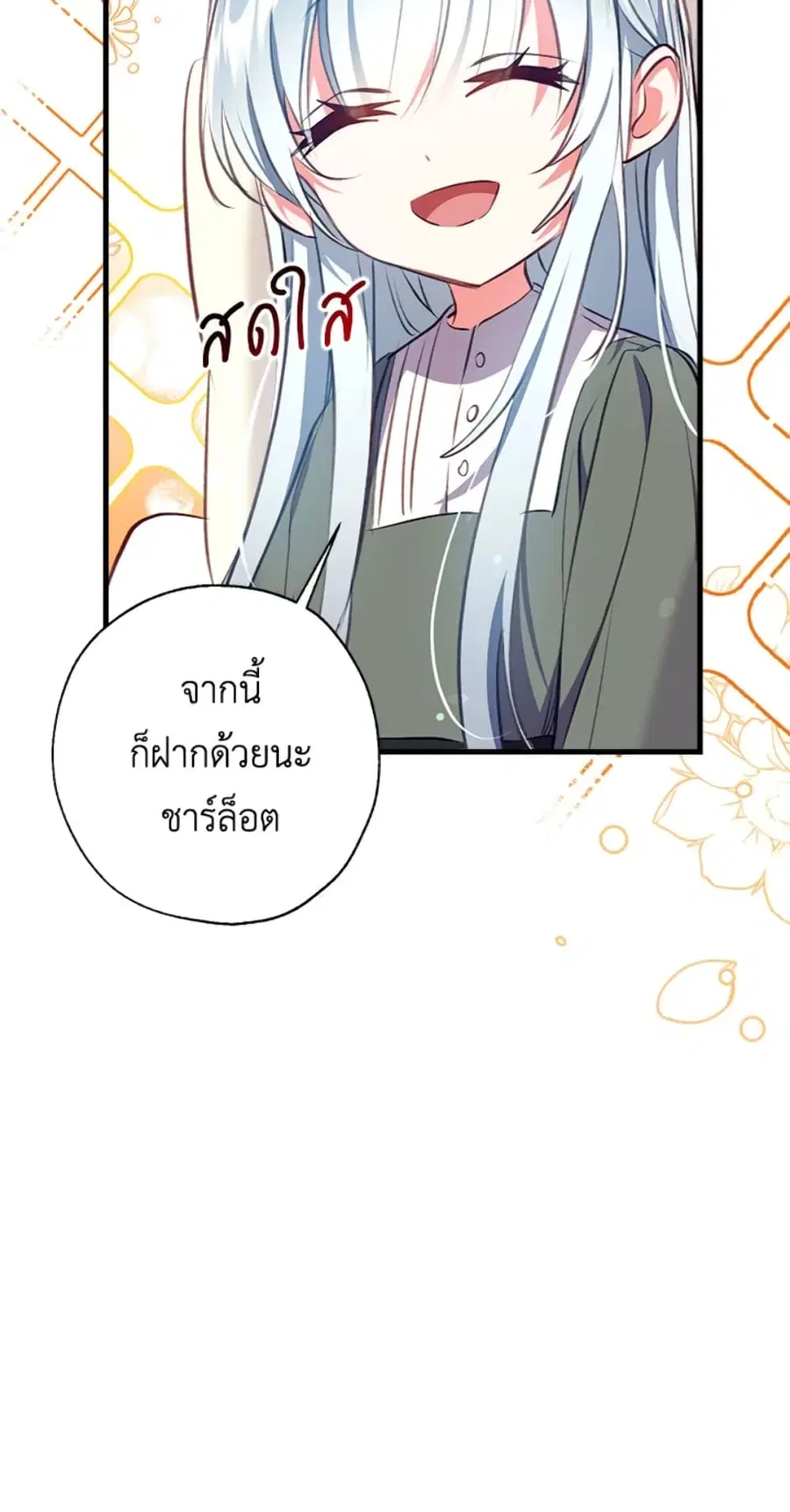 Can We Become a Family? ตอนที่ 6 หน้า 21