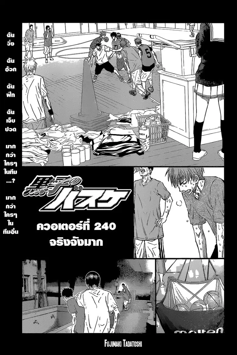 Kuroko no Basuke ตอนที่ 240 หน้า 3