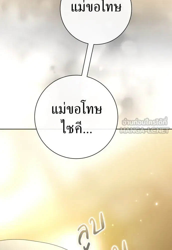 Your Throne ตอนที่ 203 หน้า 144