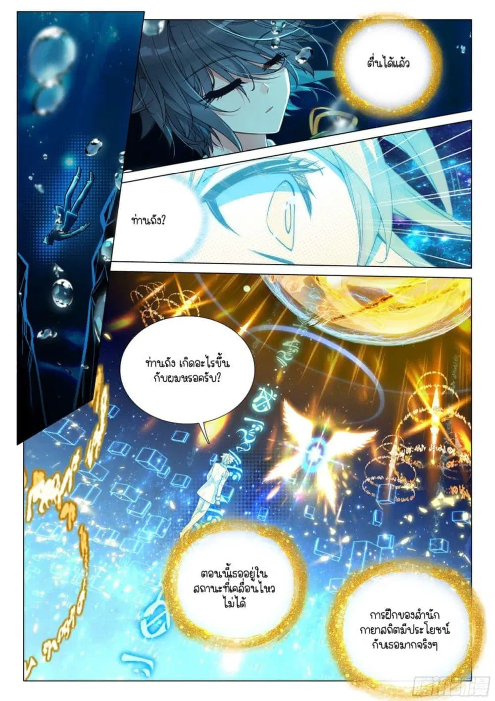 Douluo Dalu III: Longwang Chuanshuo ตอนที่ 316 หน้า 7