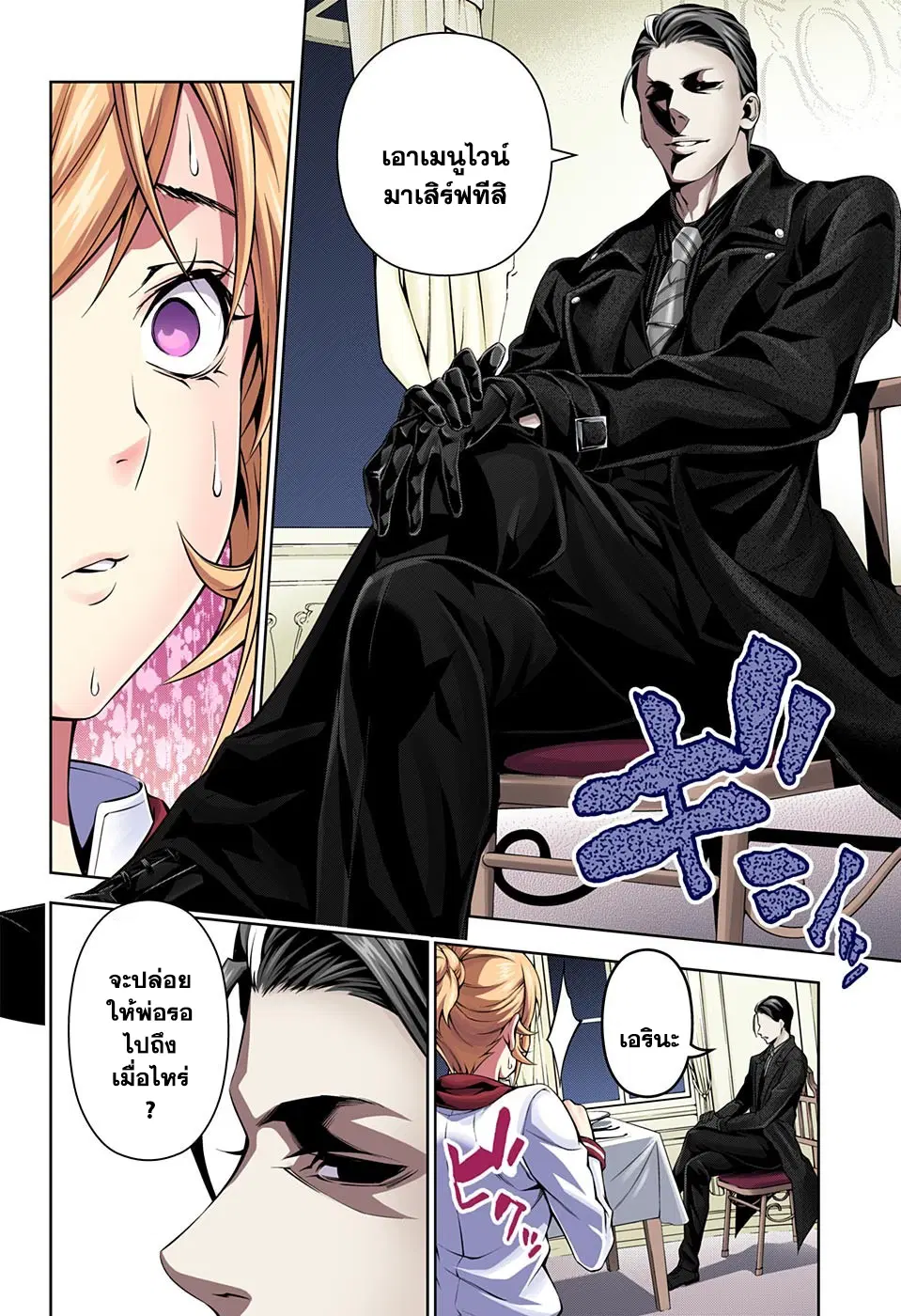 Shokugeki no Soma ตอนที่ 133 หน้า 16