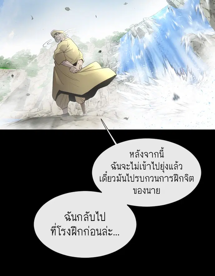 Superhuman Era ตอนที่ 70 หน้า 47