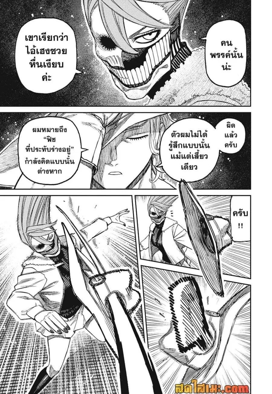 Dandadan ตอนที่ 241 หน้า 7