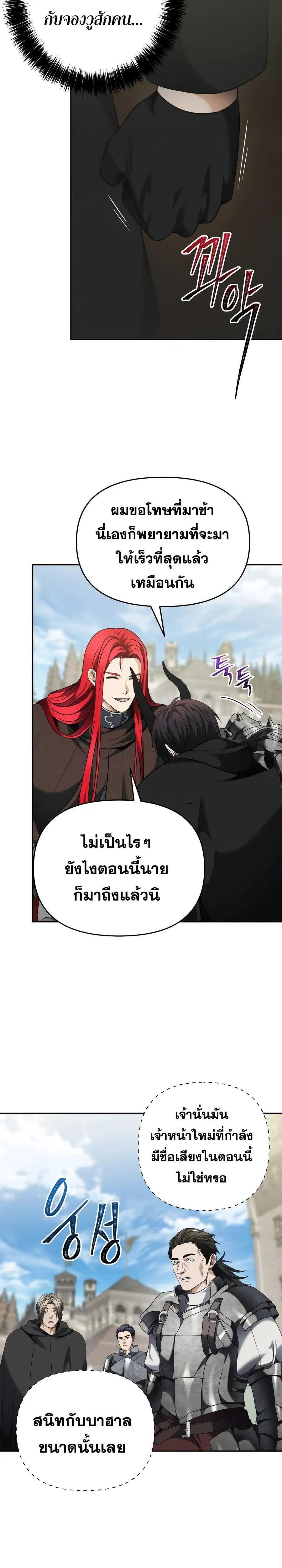 Ranker Who Lives A Second Time ตอนที่ 75 หน้า 9