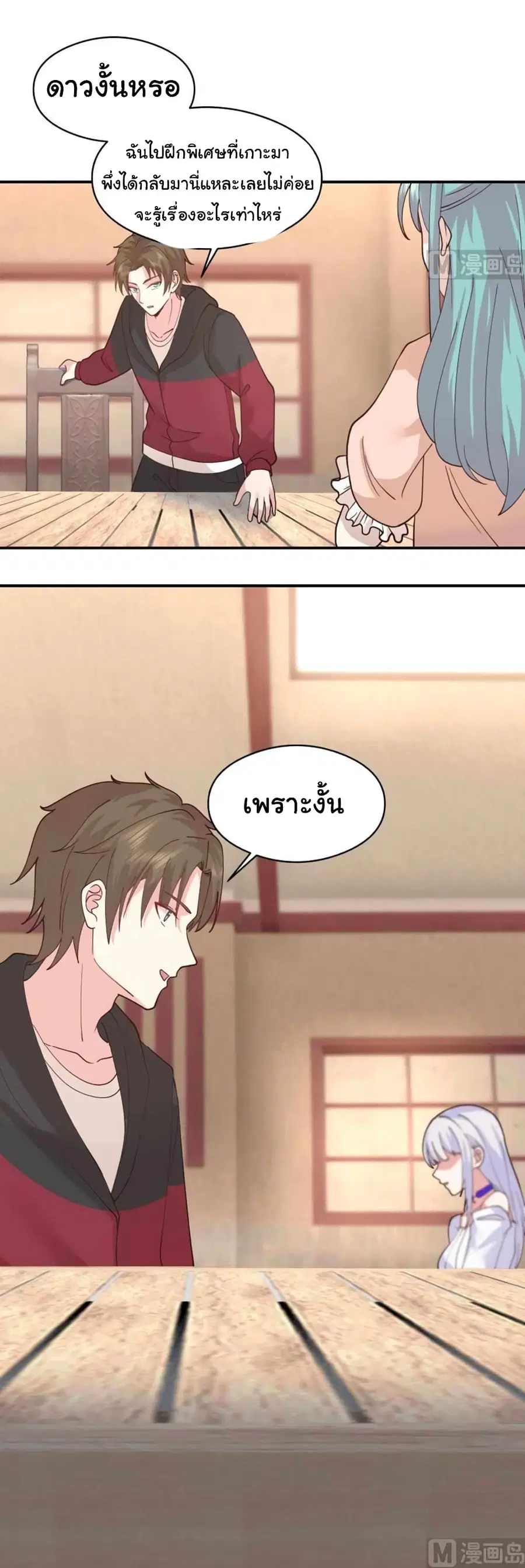 I Have a Dragon in My Body ตอนที่ 504 หน้า 6
