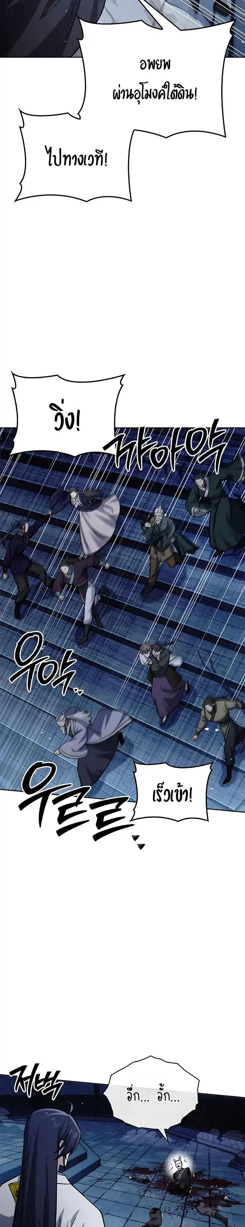 Heavenly Grand Archive’s Young Master ตอนที่ 161 หน้า 44